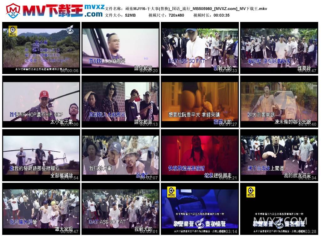 顽童MJ116-干大事(替换)_国语_流行_MB505980